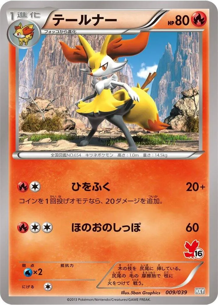 Front of Braixen 9, はじめてセット／はじめてセット for ガール Japanese
