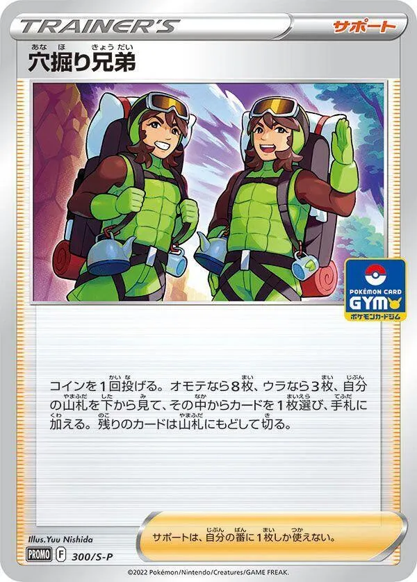Front of Digging Duo 300, S-Pプロモーションカード Japanese