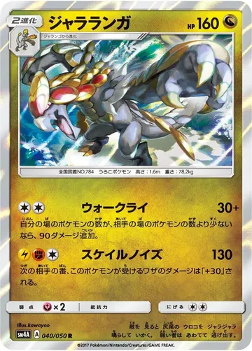 ジャラランガ 40 ₩6,702