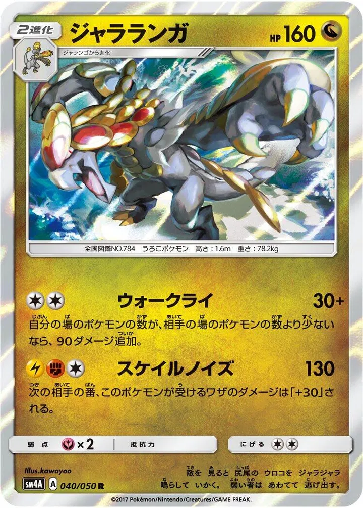 Front of Kommo-o 40, 超次元の暴獣 Japanese