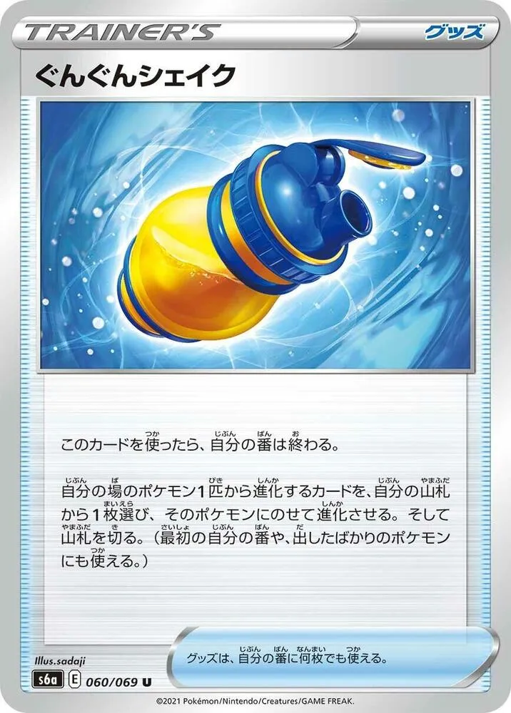 Front of Boost Shake 60, イーブイヒーローズ Japanese