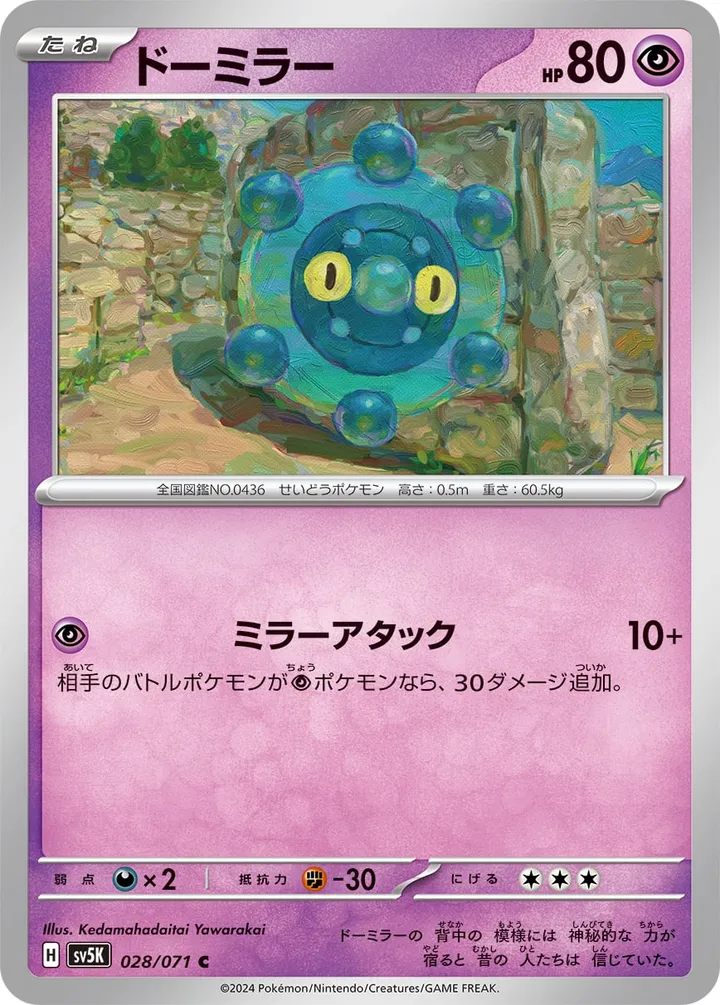 Front of Bronzor 28, ワイルドフォース Japanese
