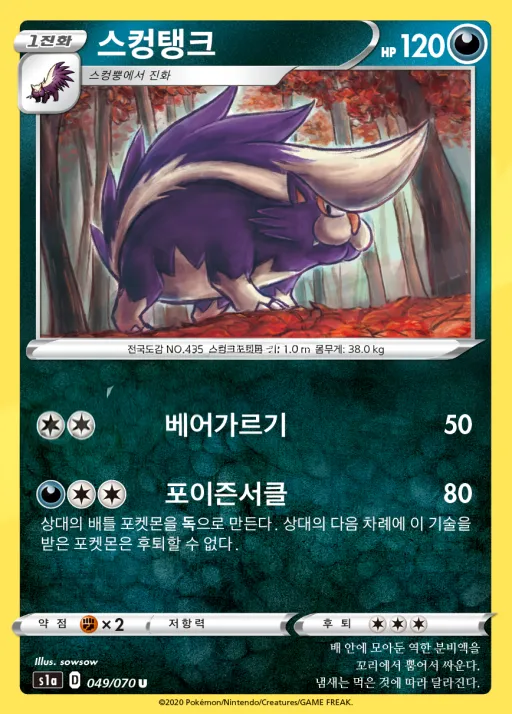 Front of 스컹탱크 49, VMAX라이징 Korean