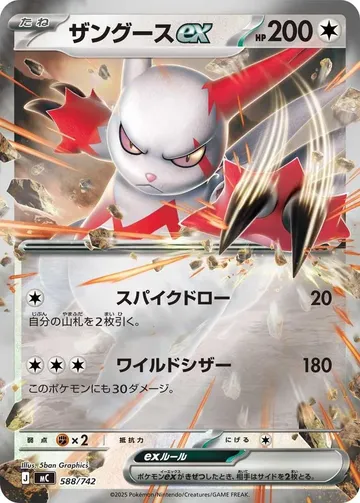 Zangoose ex 588 · Mirror $6.33