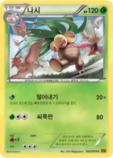 에메랄드 브레이크 韓国語版 나시 2 カード表面