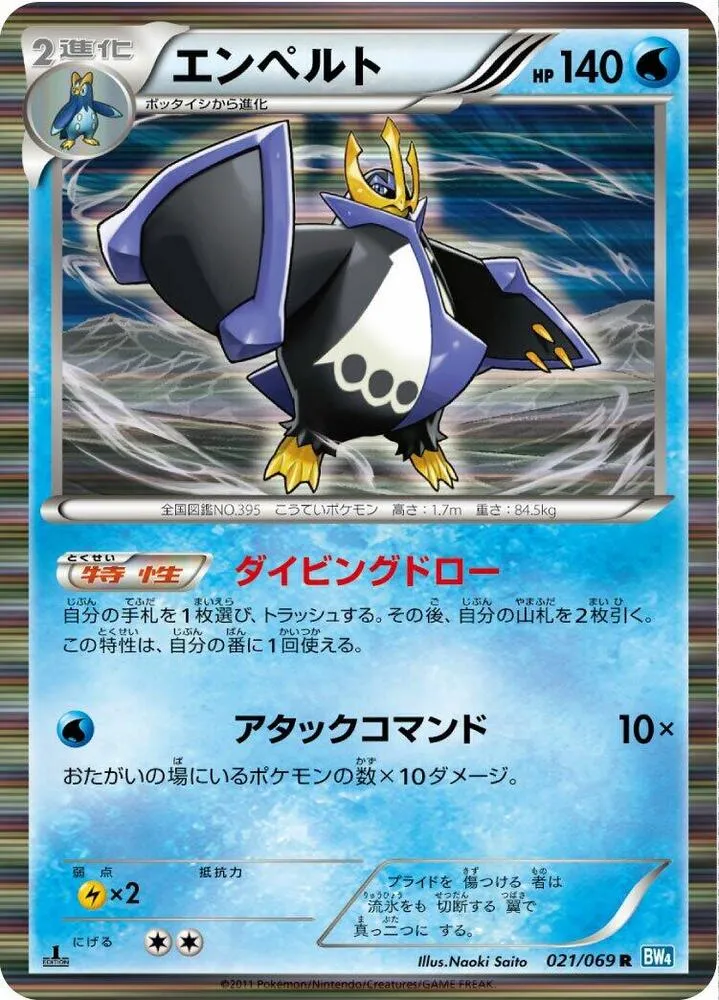 Front of Empoleon 21, ダークラッシュ Japanese