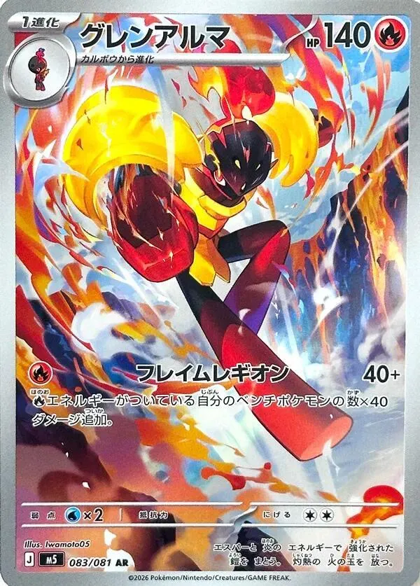 Front of Armarouge 83, アビスアイ Japanese