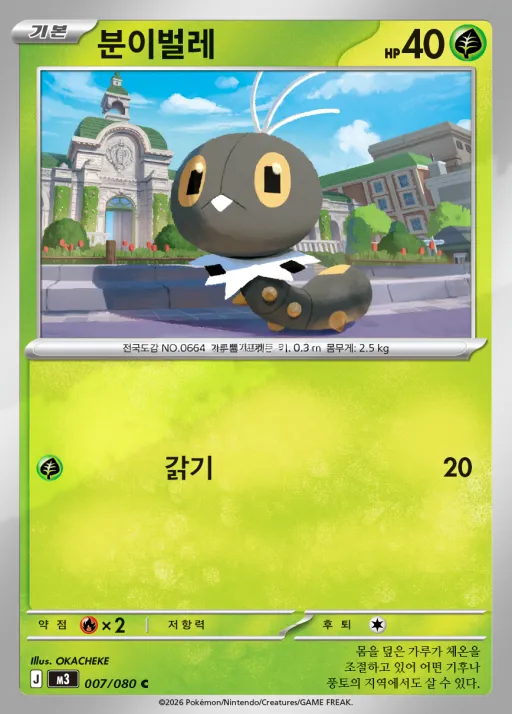 니힐제로 韓国語版 분이벌레 7 カード表面