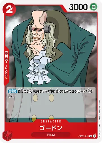 ゴードン OP01-011 $0.13
