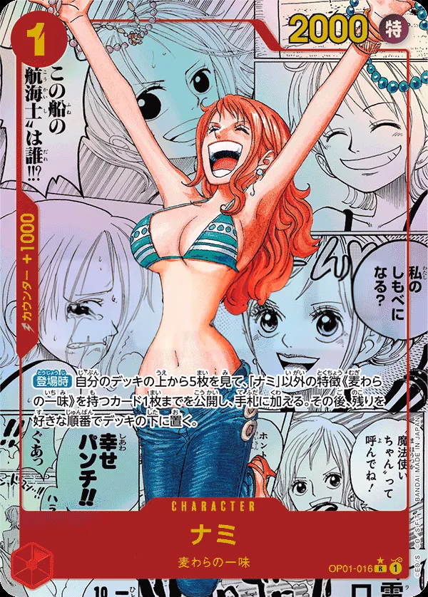 ROMANCE DAWN 일본판 ナミ OP01-016 · 패럴렐 7 카드 앞면