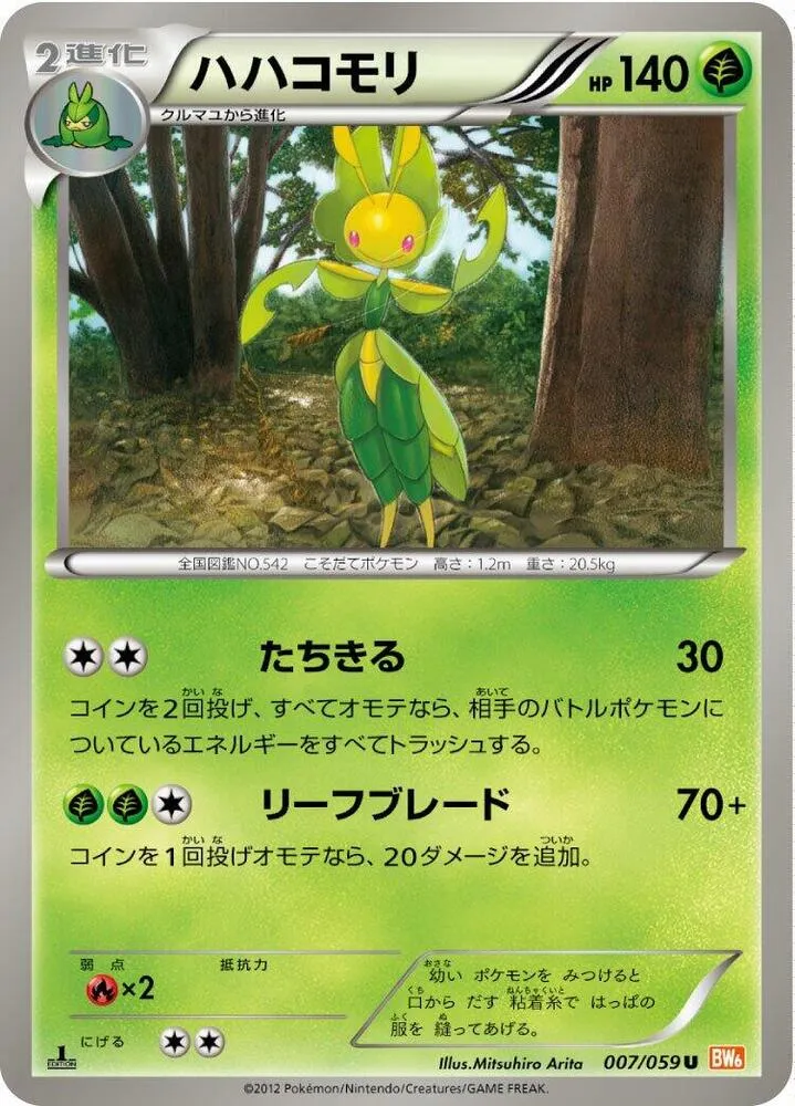 Front of Leavanny 7, コールドフレア Japanese