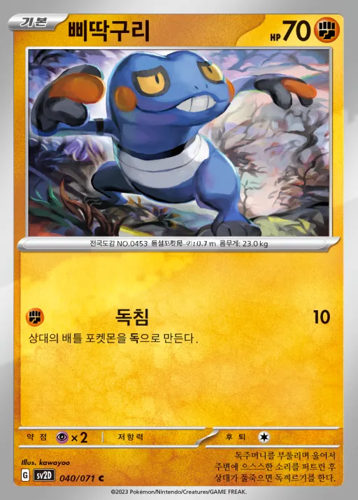 Front of 삐딱구리 40, 클레이버스트 Korean
