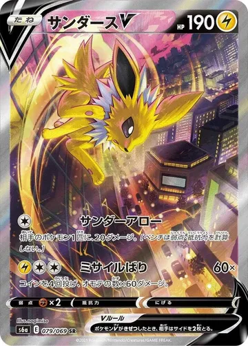 Jolteon V 79 $94.96