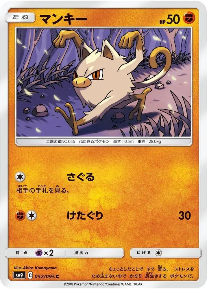 Front of Mankey 52, タッグボルト Japanese