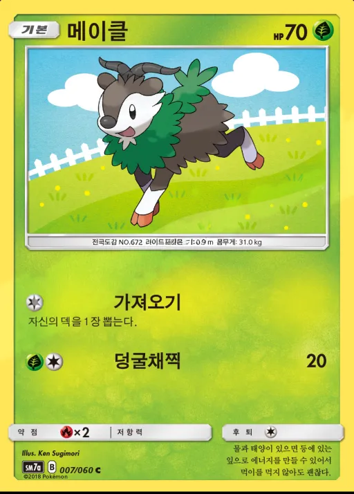 Front of 메이클 7, 플라스마 스파크 Korean