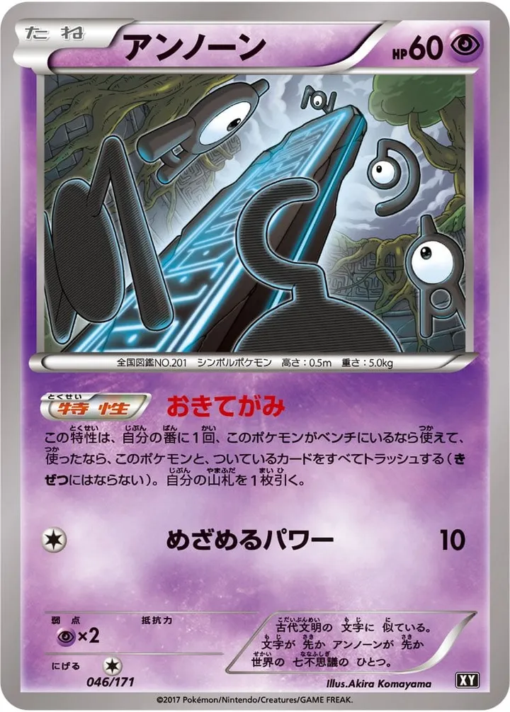 Front of Unown 46, THE BEST OF XY Japanese