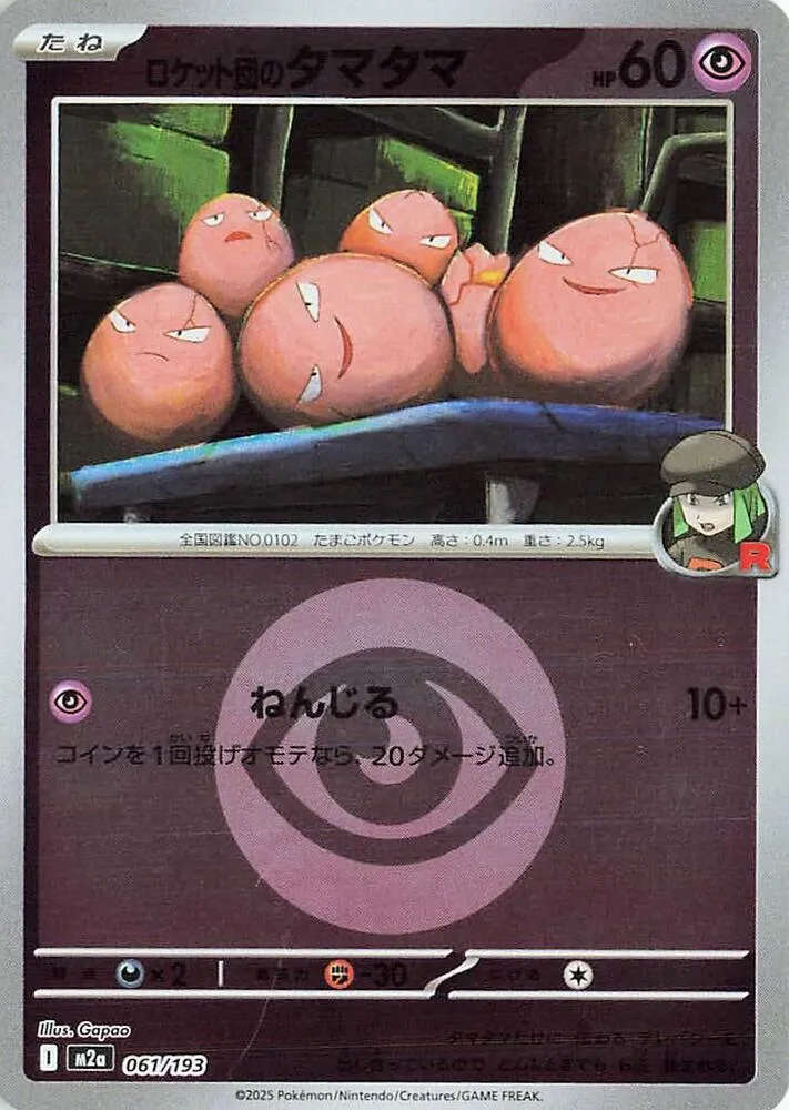 Front of Team Rocket's Exeggcute (Energy Symbol Pattern) 61, MEGAドリームex Japanese