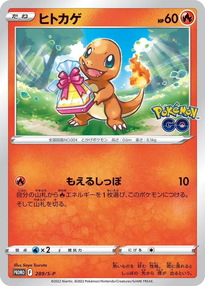 Front of Charmander 289, S-Pプロモーションカード Japanese