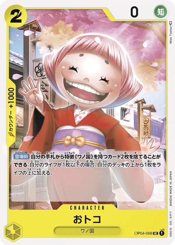 Front of おトコ OP04-098, 謀略の王国 Japanese