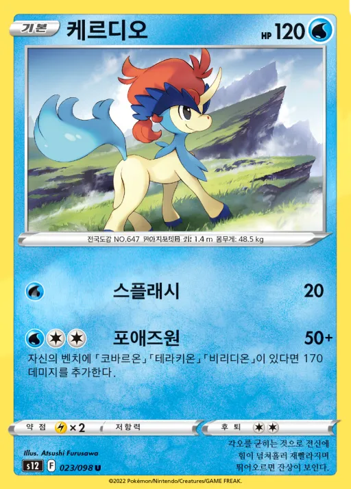 패러다임트리거 韓国語版 케르디오 23 カード表面