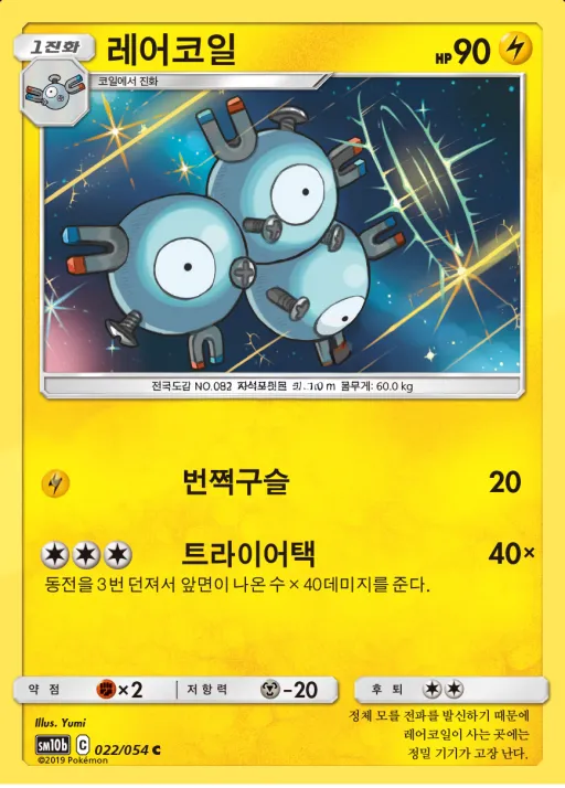 Front of 레어코일 22, 스카이레전드 Korean