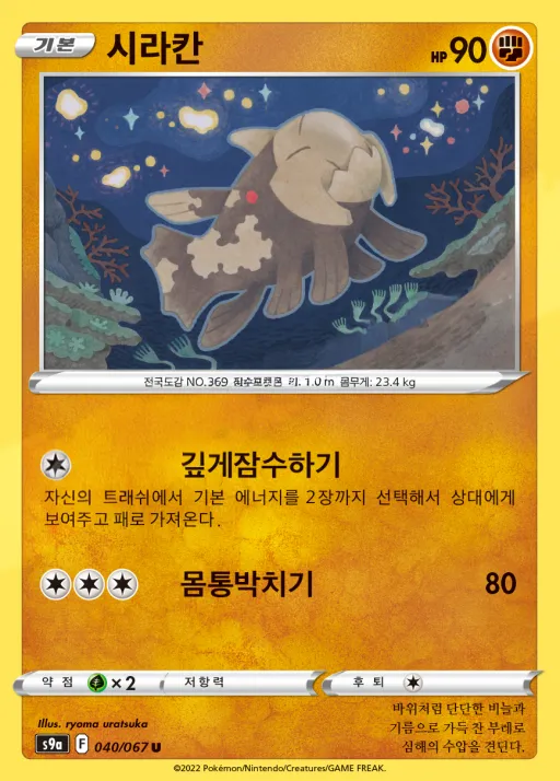 배틀리전 韓国語版 시라칸 40 カード表面