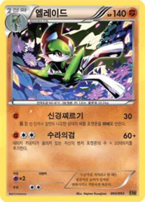 Front of 엘레이드 65, EX 배틀 부스트 Korean