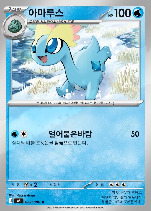 Front of 아마루스 22, 니힐제로 Korean