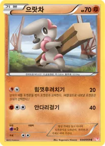 Front of 으랏차 34, 콜드플레어 Korean