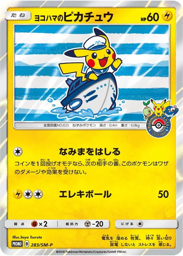 Front of Yokohama's Pikachu 283, SM-Pプロモーションカード Japanese
