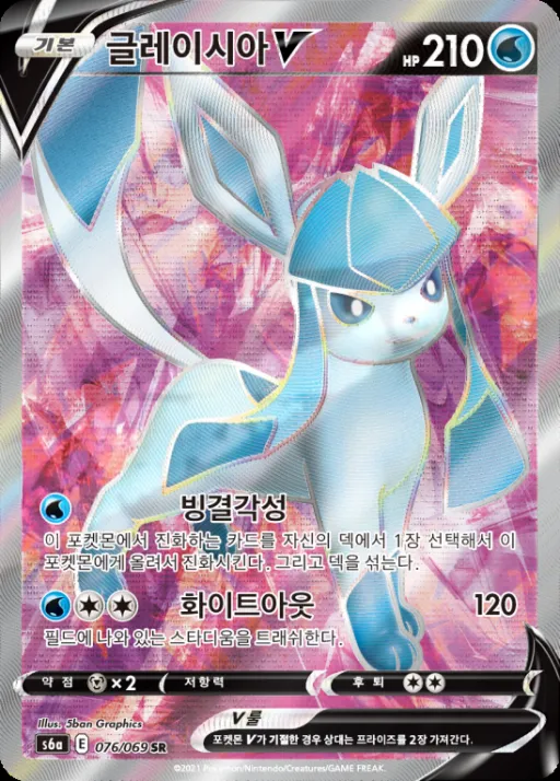 Front of 글레이시아 V 76, 이브이 히어로즈 Korean