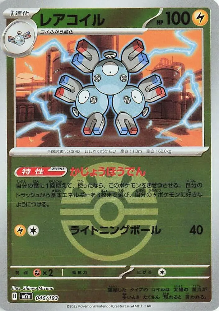 Front of Magneton (Friend Ball Pattern) 46, MEGAドリームex Japanese