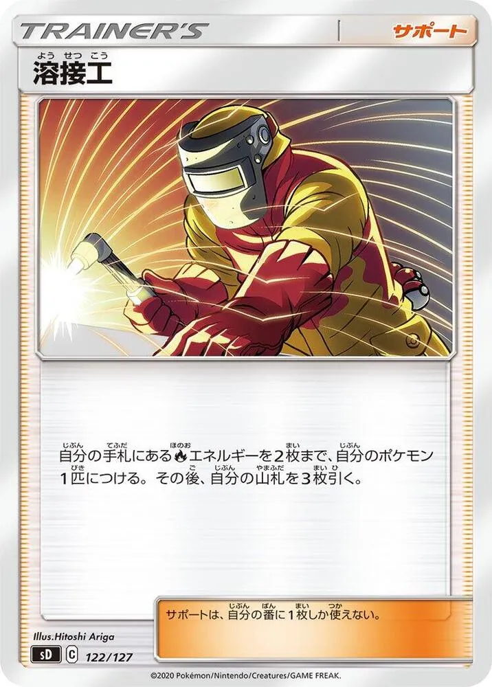 Front of Welder 122, Vスタートデッキ(草フシギバナ/炎ガオガエン/水ホエルオー/雷ピカチュウ/超ミュウ/闘ルカリオ/悪ガラルヤドラン/鋼ジュラルドン/無色イーブイ、全8種) Japanese