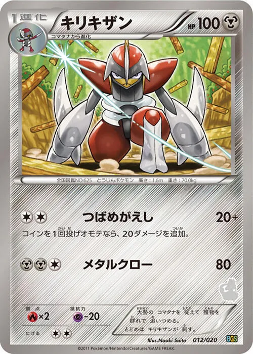 Front of Bisharp 12, バトルギフトセット「ボルトロスVSトルネロス」 Japanese