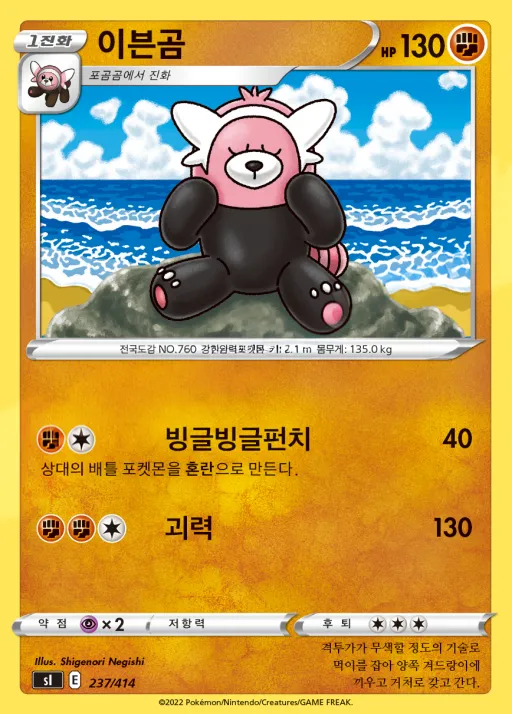 Front of 이븐곰 237, 소드&실드 「스타트 덱 100」 Korean