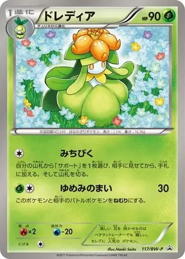 Lilligant 117 $22.44