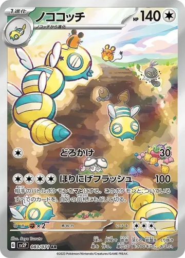 Dudunsparce 83 $3.39