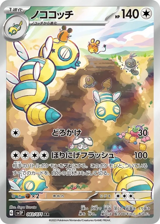 Front of Dudunsparce 83, スノーハザード Japanese