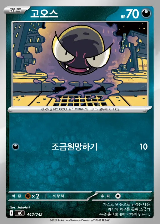 Front of 고오스 442, MEGA 「스타트 덱 100 배틀컬렉션」 Korean