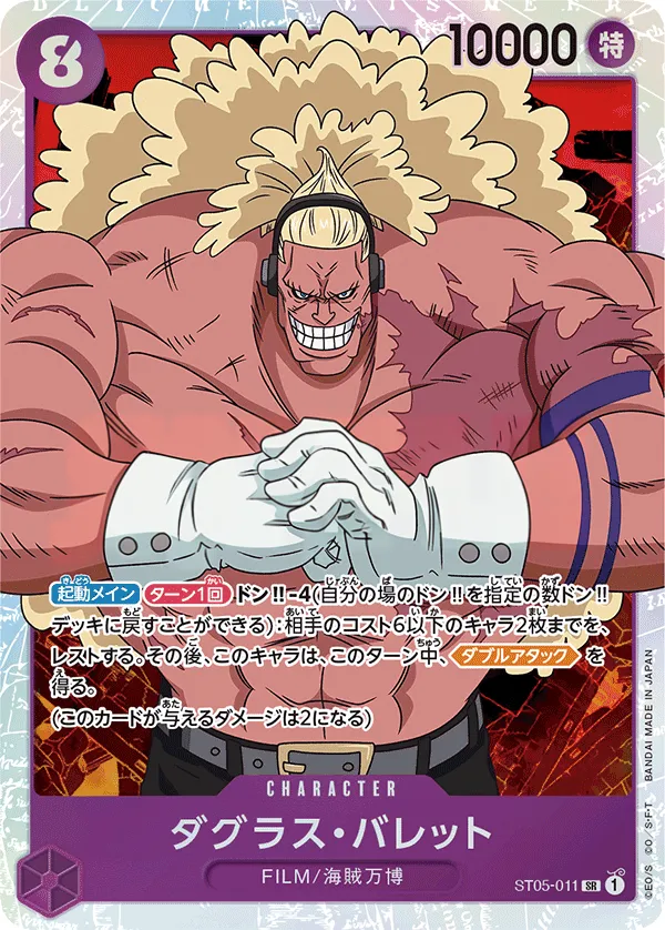 Front of ダグラス・バレット ST05-011, ONE PIECE FILM edition Japanese