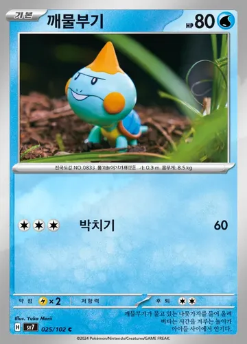 깨물부기 25 $0.22