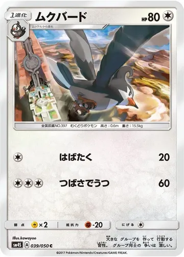 ムクバード 39 ¥30