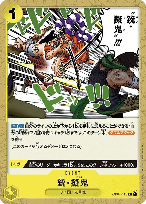 Front of Gun Modoki OP04-115, 謀略の王国 Japanese