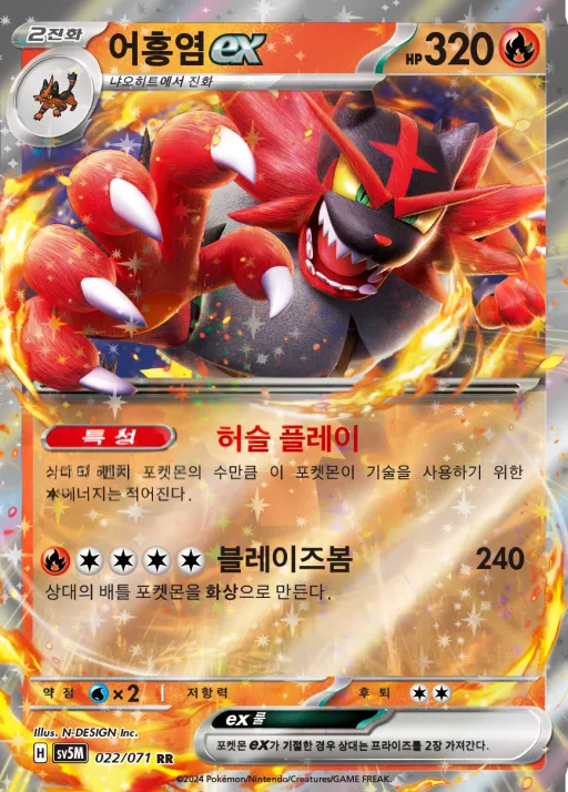 Front of 어흥염 ex 22, 사이버저지 Korean