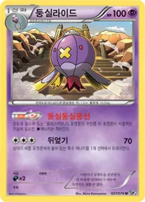 Front of 둥실라이드 27, 메갈로캐논 Korean