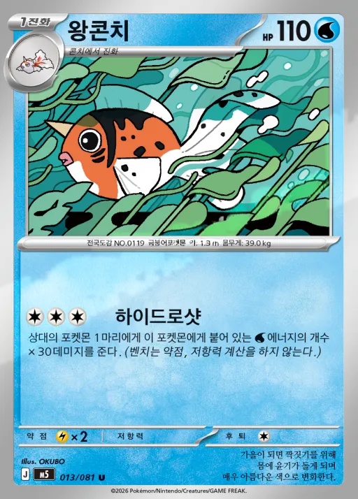 어비스아이 韓国語版 왕콘치 13 カード表面