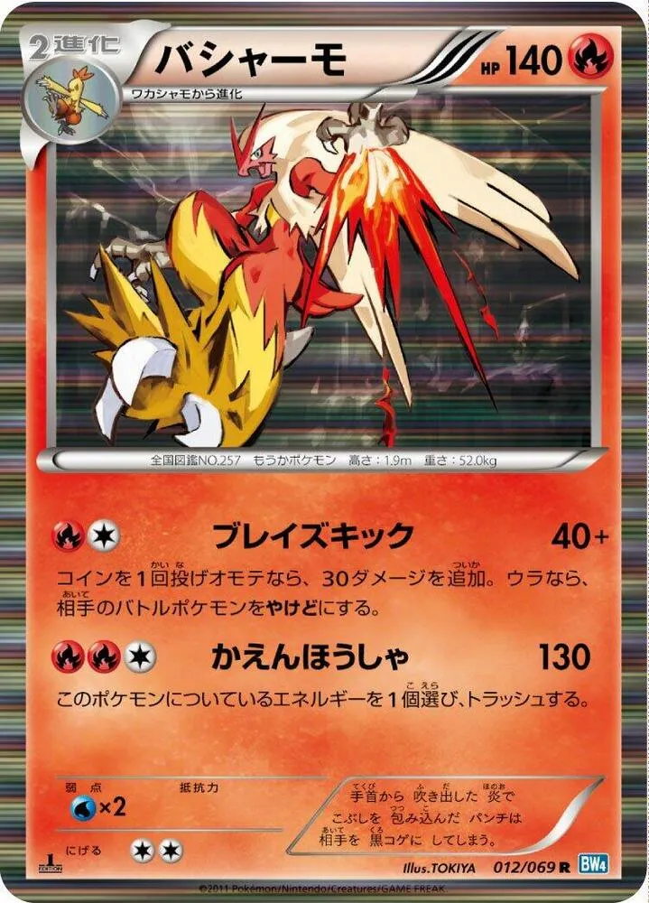 Front of Blaziken 12, ダークラッシュ Japanese