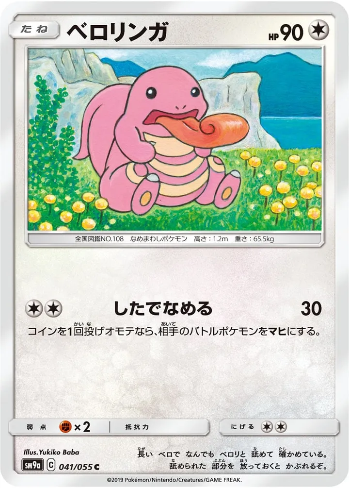 Front of Lickitung 41, ナイトユニゾン Japanese
