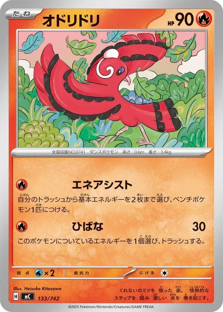 Front of Oricorio 133, スタートデッキ100 バトルコレクション Japanese