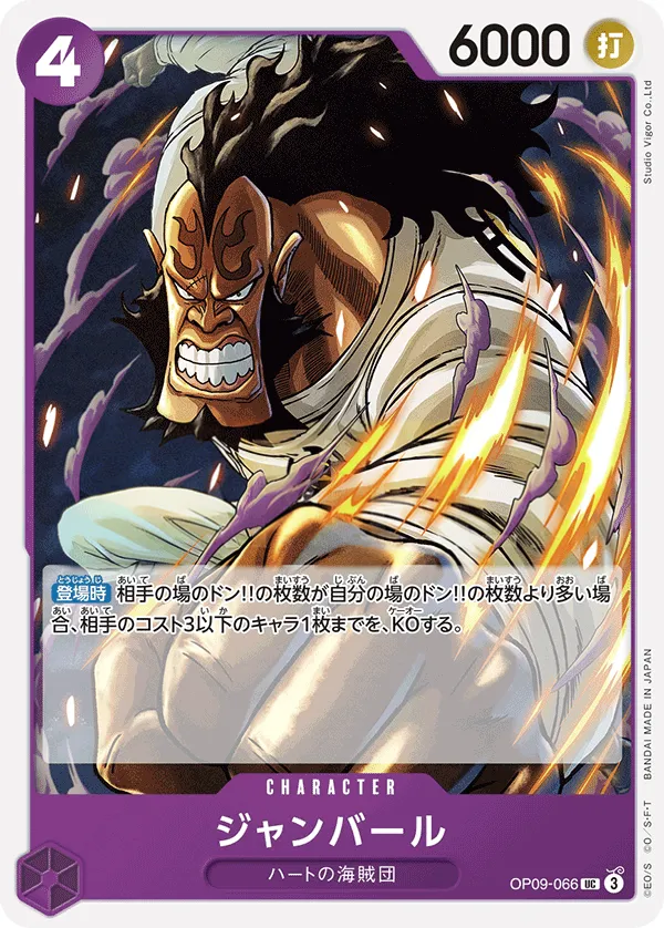 新たなる皇帝 일본판 ジャンバール OP09-066 카드 앞면